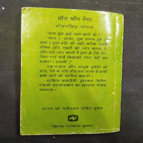 Preet Aur Paisa ( Sohan Singh Shetal ) .