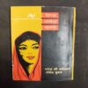 Hriday Ki Pyaas ( Acharya  Chatursen ) .