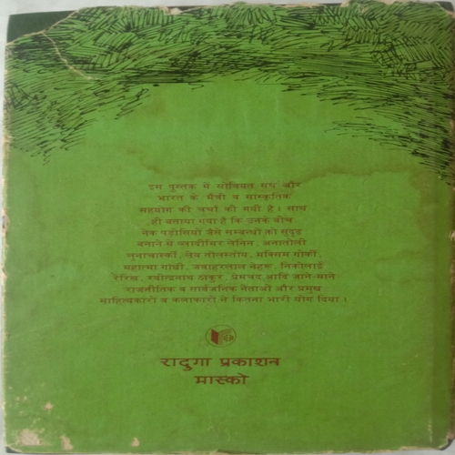 Soviet - Bharatiaya Maitry Ka Shrot