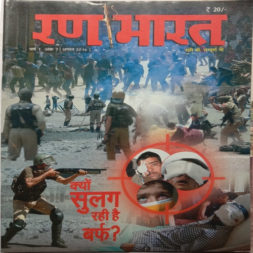 Ran Bharat (August 2016)
