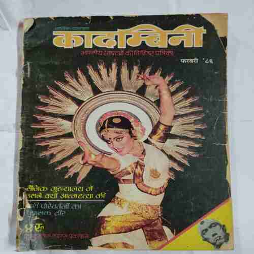 Kadambini ( February 1886 )