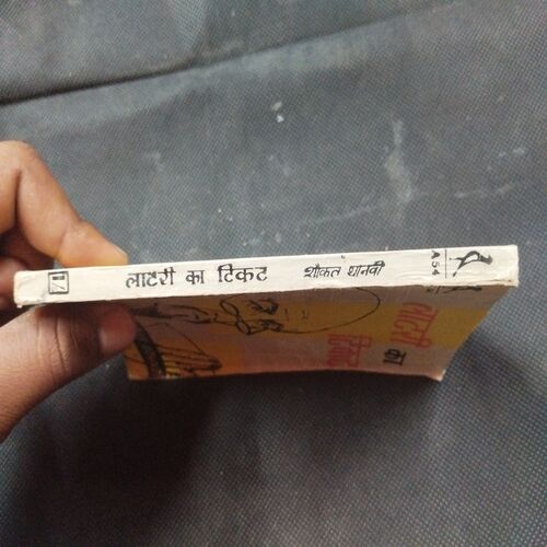 Lottery Ka Ticket ( Shokat Thanwi ) .