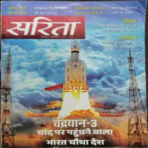 Sarita ( September 2nd 2023)
