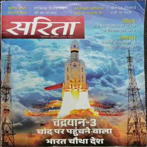 Sarita ( September 2nd 2023)