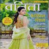 Vanita (October 2021 )