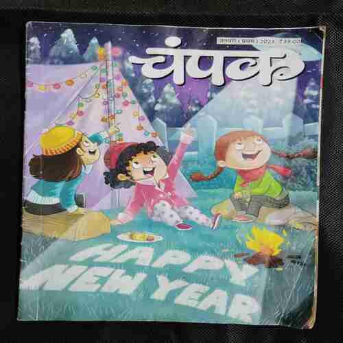 Champak ( January 1st 2023)