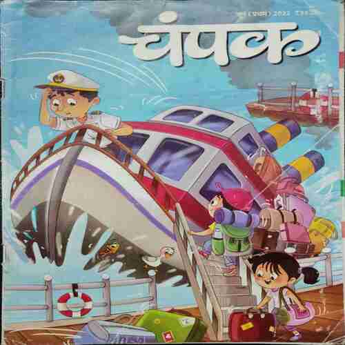 Champak (June 1st 2022 )