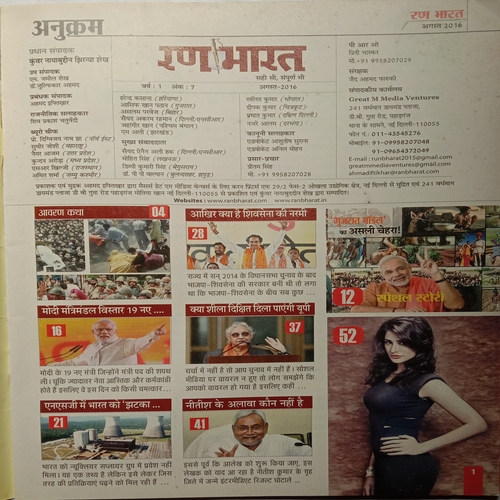Ran Bharat (August 2016)