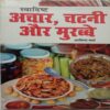 Swadist Achar, Chatni Aur Murabbe