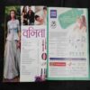 Vanita (October 2021 )