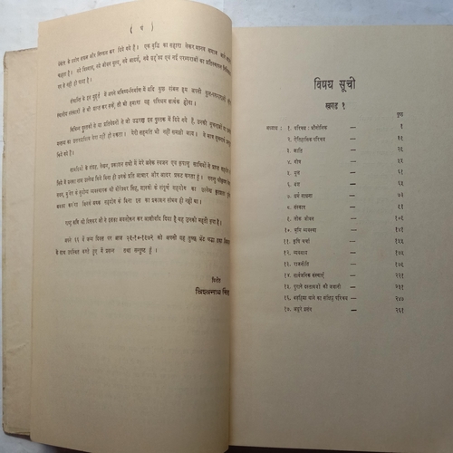 Mera Gaon - Mere Log (By Vishvanath Singh )