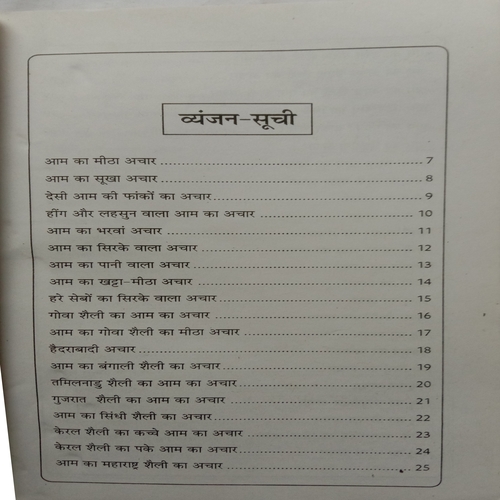 Swadist Achar, Chatni Aur Murabbe