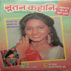 Nutan Kahaniya (December 1997)