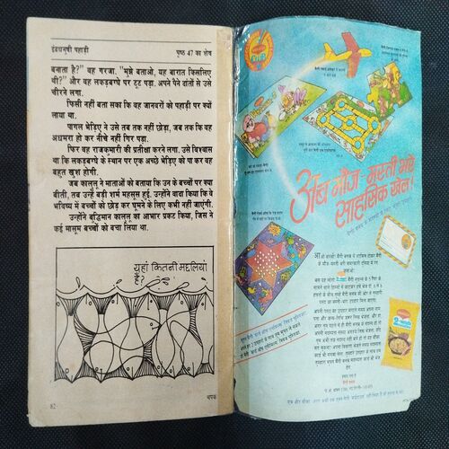 Champak ( November 1st 1992 ) .