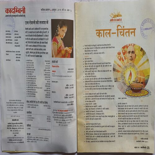 Kadambini ( October, 2019 ) Big