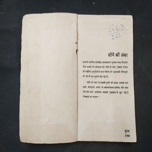 Sone Ki Lanka ( Gulshan Nanda ) .