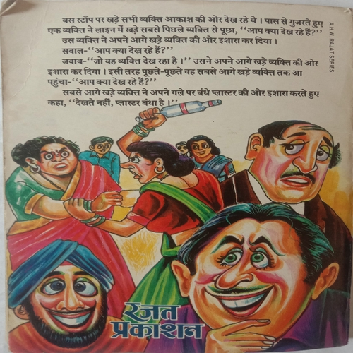 Chutkule Hi Chutkule