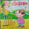 Champak ( May1st 2012)