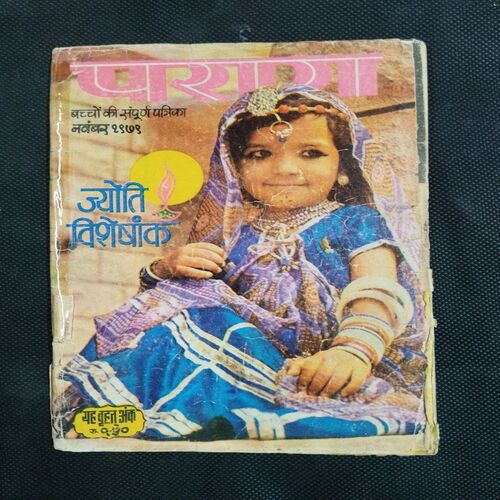 Parag ( November 1979 ) .