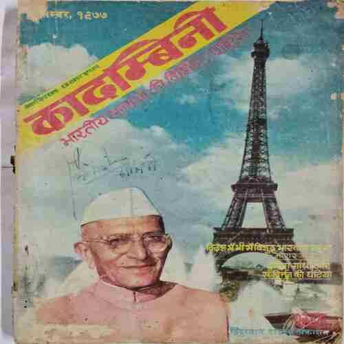 Kadambini ( September 1977 )