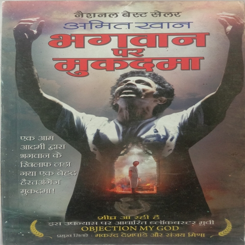 Bhagwan Per Mukadma (By Amit Khan)