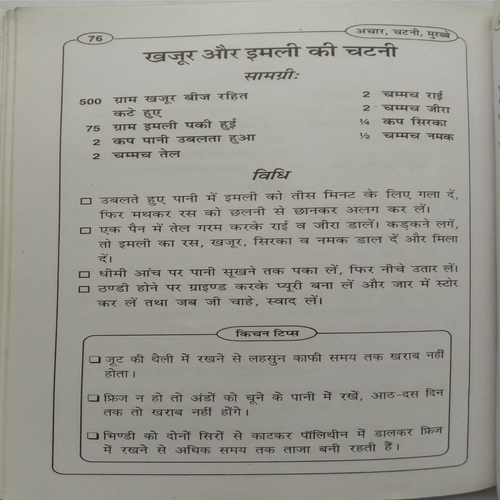 Swadist Achar, Chatni Aur Murabbe