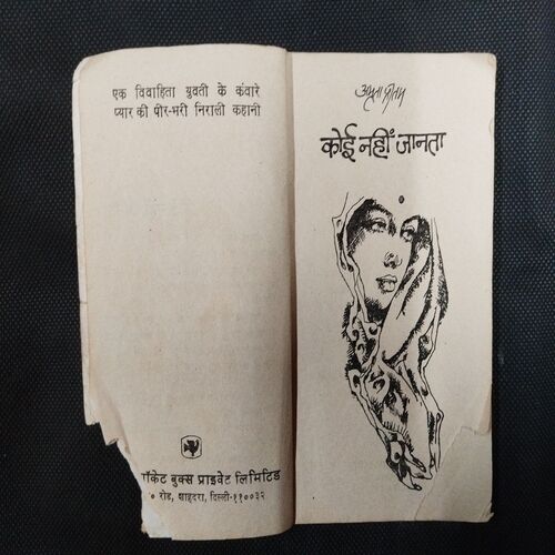 Koi Nahi Jaanta ( Amrita Pritam ) .