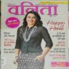 Vanita ( September 2021)
