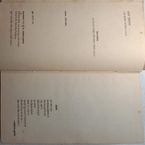 Kathadesh (By Dr. Satishraj Pushkarana)