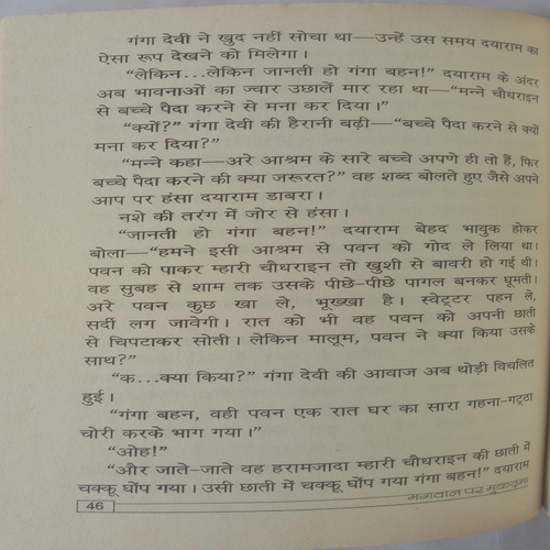 Bhagwan Per Mukadma (By Amit Khan)
