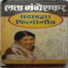 Lata Mangeshkar Sadabahaar Filmi Geet