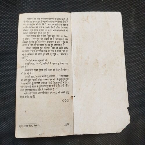 Kunwari Suhagin ( Shekher ) .