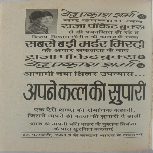 Bhagwan Per Mukadma (By Amit Khan)