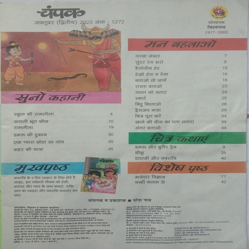Champak (October 2nd 2023) (Big)