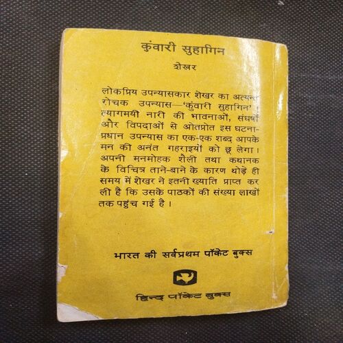 Kunwari Suhagin ( Shekher ) .