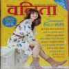 Vanita ( May 2018)
