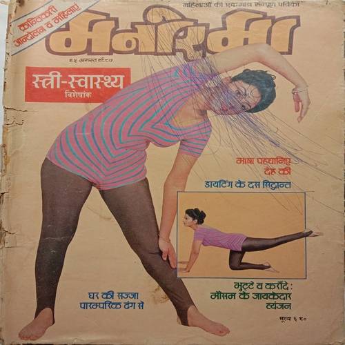 Manorama ( August 1st 1987 )