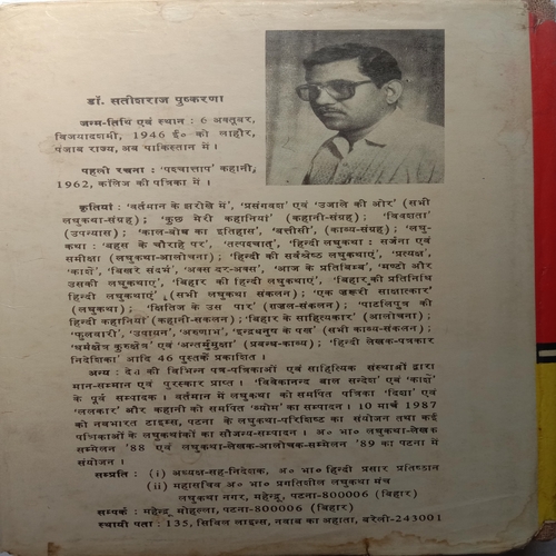 Kathadesh (By Dr. Satishraj Pushkarana)
