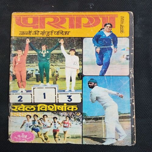 Parag ( August 1977 ) .