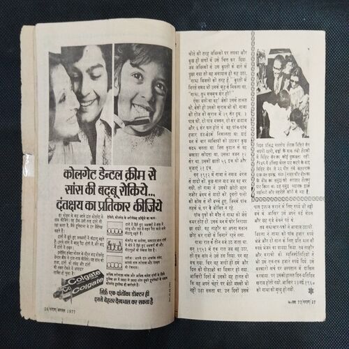 Parag ( August 1977 ) .