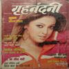 Grihnandani (September 2007)