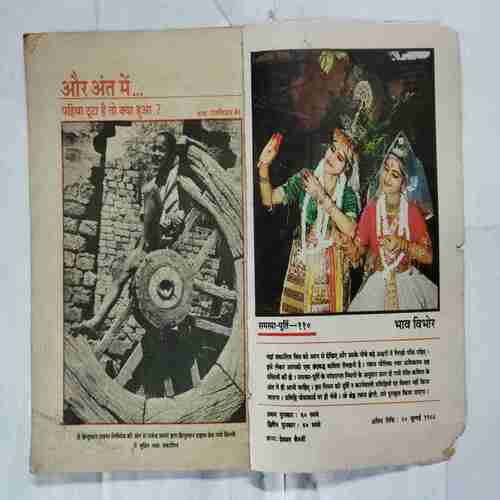 Kadambini (July 88 )