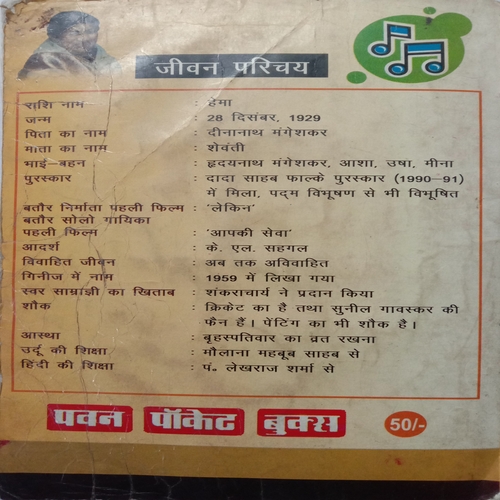 Lata Mangeshkar Sadabahaar Filmi Geet