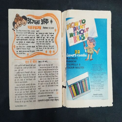 Parag ( August 1977 ) .