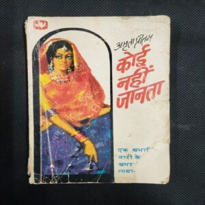 Koi Nahi Jaanta ( Amrita Pritam ) .