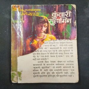 Kunwari Suhagin ( Shekher ) .