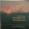 Katha Bharati Malyalam Kahaniya