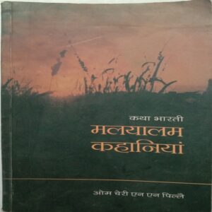 Katha Bharati Malyalam Kahaniya