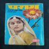 Parag ( January 1982 ) .