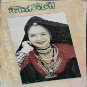 Kadambini ( September 1999  )